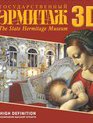 Государственный Эрмитаж (3D) [Blu-ray 3D] / The State Hermitage Museum (3D)