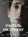 Учитель на замену [Blu-ray] / Detachment
