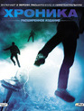 Хроника [Blu-ray] / Chronicle