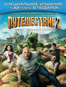 Путешествие 2: Таинственный остров [Blu-ray] / Journey 2: The Mysterious Island