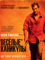 «Весёлые» каникулы [Blu-ray] / Get the Gringo