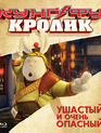 Кунг-фу Кролик [Blu-ray] / Tu Xia Chuan Qi (Kung Fu Rabbit)