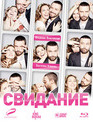 Свидание [Blu-ray] / Svidaniye