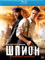 Шпион [Blu-ray] / Shpion