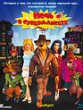Ночь в супермаркете [Blu-ray] / Foodfight!