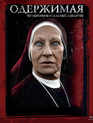 Одержимая [Blu-ray] / The Devil Inside