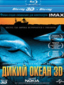 Дикий океан (3D) [Blu-ray 3D] / IMAX: Wild Ocean (3D)