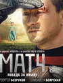 Матч [Blu-ray] / Match