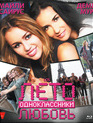 Лето. Одноклассники. Любовь [Blu-ray] / LOL