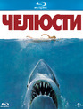 Челюсти (Юбилейное издание) [Blu-ray] / Jaws (Universal 100th Anniversary)