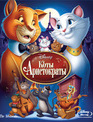 Коты-аристократы (Специальное издание) [Blu-ray] / The AristoCats (Special Edition)