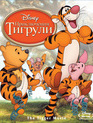 Приключения Тигрули [Blu-ray] / The Tigger Movie
