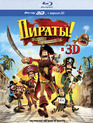 Пираты! Банда неудачников (3D) [Blu-ray 3D] / The Pirates! Band of Misfits (3D)