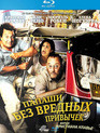 Папаши без вредных привычек [Blu-ray] / On ne choisit pas sa famille (You Don't Choose Your Family)