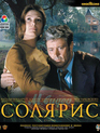 Солярис [Blu-ray] / Solaris