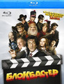 Блокбастер [Blu-ray] / Box Office 3D - Il film dei film