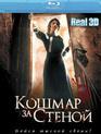 Кошмар за стеной (3D) [Blu-ray 3D] / Derrière les murs (Behind the Walls) (3D)