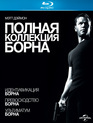 Полная коллекция Борна (Подарочное издание) [Blu-ray] / The Bourne Trilogy (3-Disc Collector's Edition)