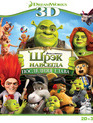 Шрэк навсегда (2D+3D) [Blu-ray 3D] / Shrek Forever After (2D+3D)
