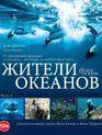 Жители океанов [Blu-ray] / Kingdom of the Oceans