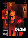 Красные огни [Blu-ray] / Red Lights