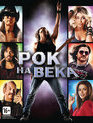 Рок на века [Blu-ray] / Rock of Ages