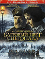 Багровый цвет снегопада [Blu-ray] / Bagrovy Tsvet Snegopada