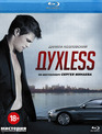 ДухLess [Blu-ray] / Soulless (Dukhless)