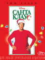 Санта Клаус [Blu-ray] / The Santa Clause