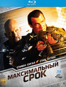 Максимальный срок [Blu-ray] / Maximum Conviction