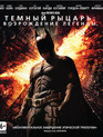 Темный рыцарь: Возрождение легенды (2-х дисковое издание) [Blu-ray] / The Dark Knight Rises (2-Disc Edition)