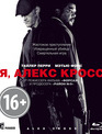 Я, Алекс Кросс [Blu-ray] / Alex Cross