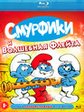 Смурфики и волшебная флейта [Blu-ray] / La flûte à six schtroumpfs (The Smurfs and the Magic Flute)