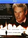 Порочная страсть [Blu-ray] / Arbitrage