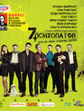 Семь психопатов [Blu-ray] / Seven Psychopaths