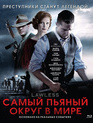 Самый пьяный округ в мире [Blu-ray] / Lawless