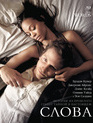 Слова [Blu-ray] / The Words