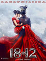 1812: Уланская баллада [Blu-ray] / 1812. Ulanskaya ballada