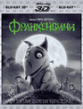 Франкенвини (2D+3D) [Blu-ray 3D] / Frankenweenie (2D+3D)
