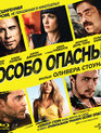Особо опасны [Blu-ray] / Savages
