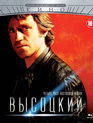 Высоцкий: Четыре часа настоящей жизни [Blu-ray] / Vysotsky: Chetyre chasa nastojaschey zhizni