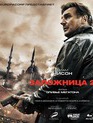 Заложница 2 [Blu-ray] / Taken 2