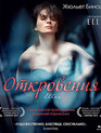 Откровения [Blu-ray] / Elles