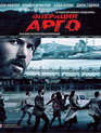Операция «Арго» [Blu-ray] / Argo