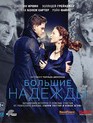 Большие надежды [Blu-ray] / Great Expectations