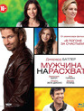 Мужчина нарасхват [Blu-ray] / Playing for Keeps