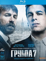 Группа 7 [Blu-ray] / Grupo 7 (Unit 7)