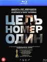 Цель номер один [Blu-ray] / Zero Dark Thirty