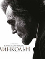 Линкольн [Blu-ray] / Lincoln