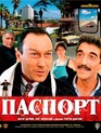 Паспорт [Blu-ray] / Pasport